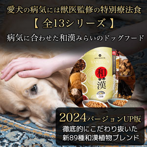 犬の癌・腫瘍療法食対応の食事療法と愛犬の長寿のために